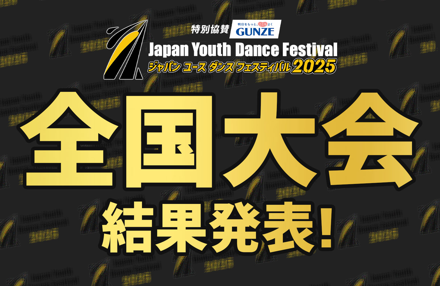 ユースシアタージャパン YTJ 選抜ジャケット 140